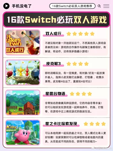 🥳不花一分钱！Switch上这些免费双人游戏，够你们玩整个暑假-switch游戏下载社区