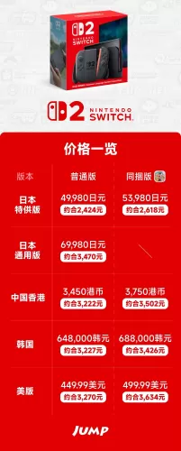 Switch2港版套装价格首曝，比想象中更香还是更痛？-switch游戏下载社区