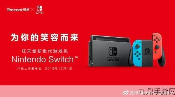 任天堂Switch第二代,十年之约,终于等到你-switch游戏下载社区 任天堂Switch第二代,十年之约,终于等到你-switch游戏下载社区