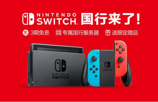 国行Switch为什么这么便宜？揭秘低价背后的三重真相-switch游戏下载社区