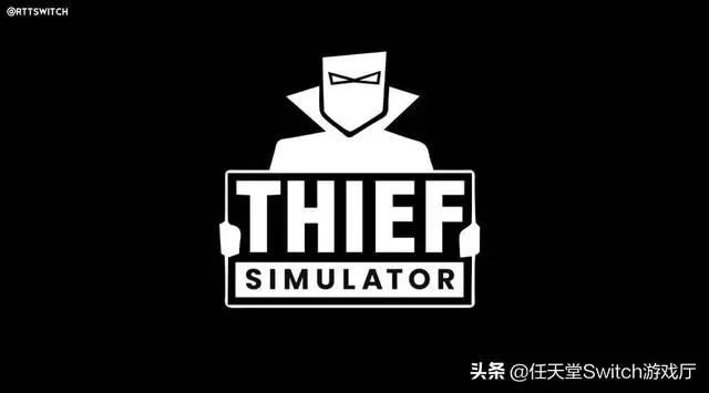 潜入数字世界的暗影，当小偷模拟器遇上Switch汉化版-switch游戏下载社区