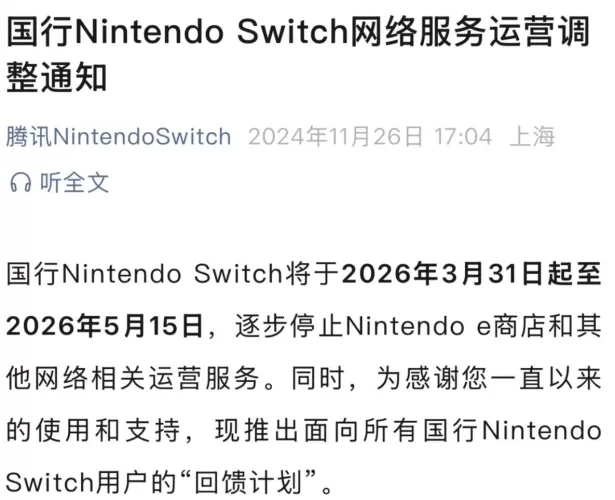 一代神机，三年止步，国行Switch停服公告引发的深思-switch游戏下载社区
