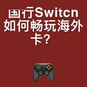 女生switch是什么意思？解读这一网络流行语的多重含义-switch游戏下载社区