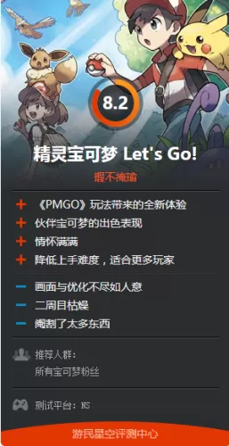 皮神相伴，踏上巅峰！宝可梦，Let‘s Go！皮卡丘新手到大师全攻略-switch游戏下载社区